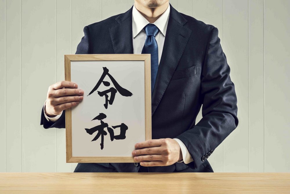 近年急増する詐欺②改元に絡んだ詐欺